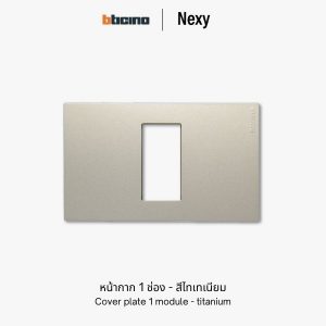 Bticino Nexy หน้ากาก 1 ช่อง สีไทเทเนียม | cover plate 1 module - titanium