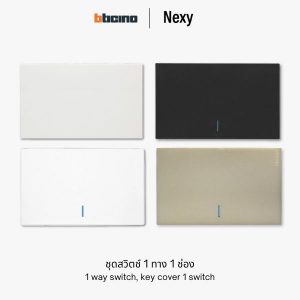 Bticino Nexy ชุดสวิตช์ทางเดียว 1 ช่อง | 1 way 1 gang switch
