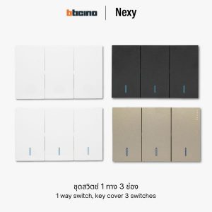 Bticino Nexy ชุดสวิตช์ทางเดียว 3 ช่อง | 1 way 3-gang switch