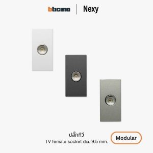 Bticino Nexy ปลั๊กทีวี 9.5 มม. | TV female socket