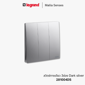 legrand mallia senses สวิตช์ทางเดียว - 281004DS