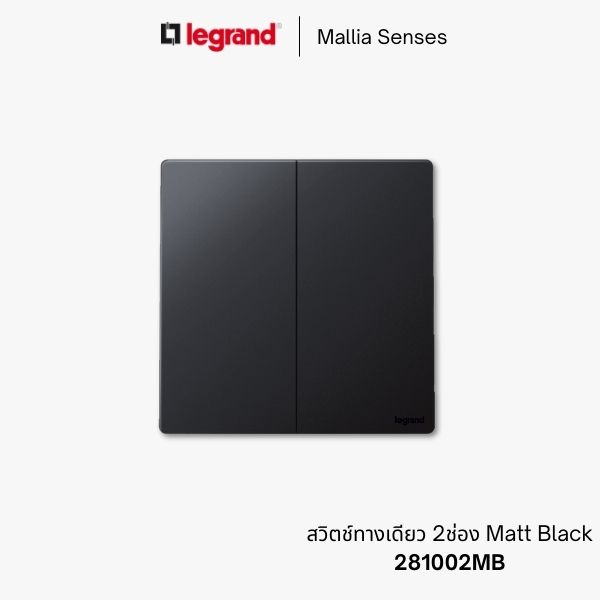 legrand mallia senses สวิตช์ทางเดียว - 281002MB