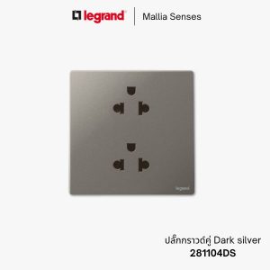 legrand mallia senses ปลั๊กกราวด์คู่ - 281104DS