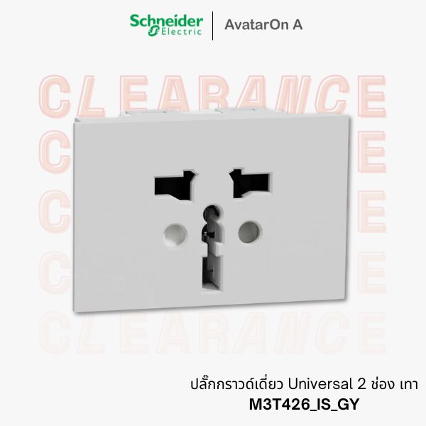 ปลั๊กกราวด์เดี่ยว Schneider Avataron A Universal 2 ช่อง เทา - M3T426_IS_GY