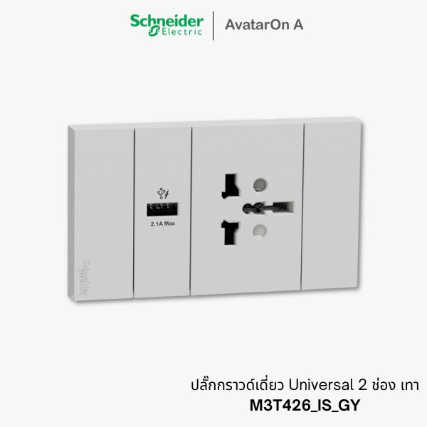 ปลั๊กกราวด์เดี่ยว Schneider Avataron A Universal 2 ช่อง เทา - M3T426_IS_GY