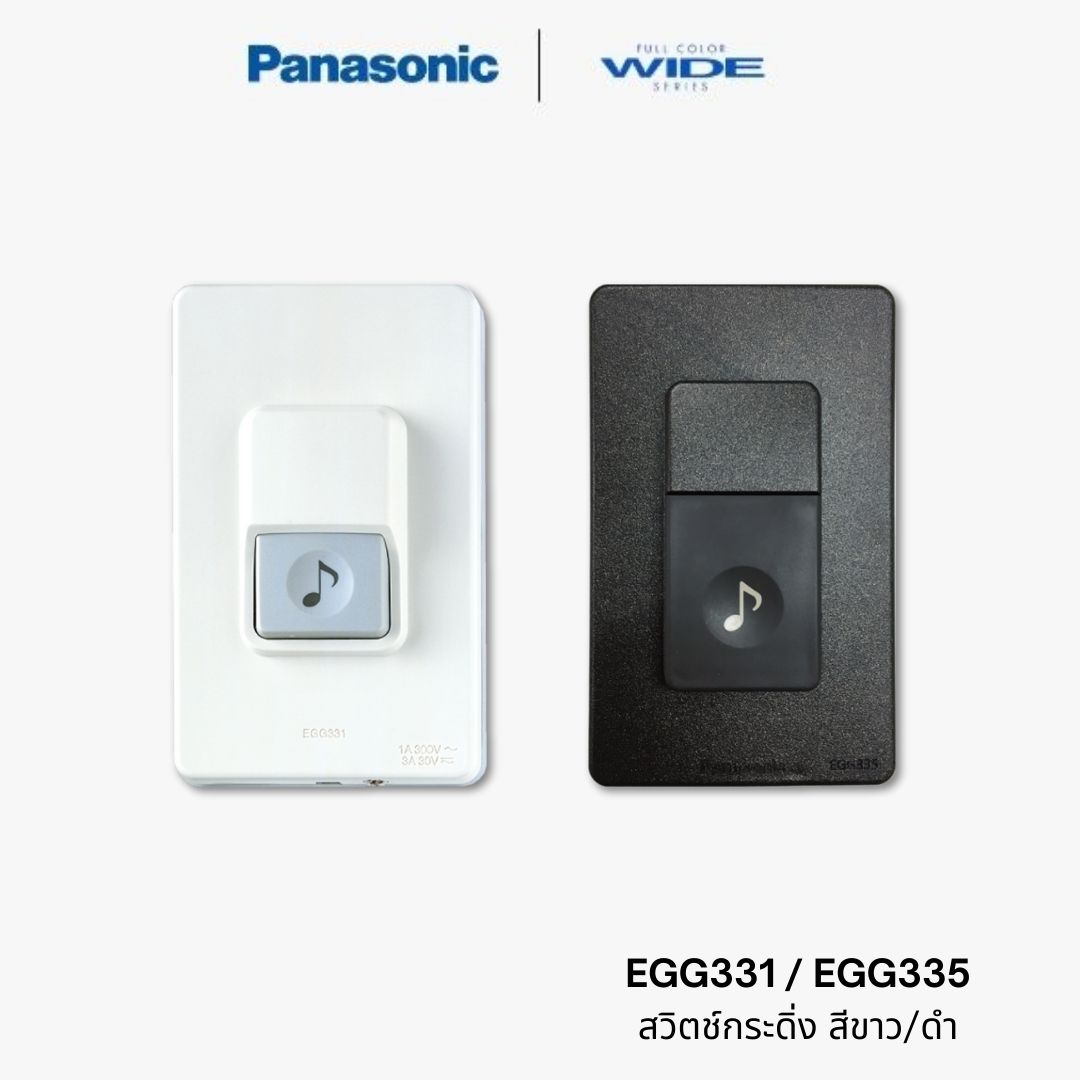 Panasonic Wide สวิตช์กระดิ่ง กันน้ำ - EGG331 / EGG335
