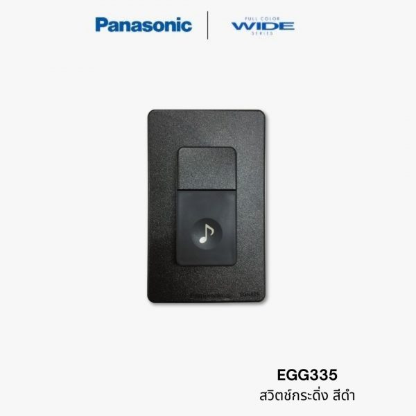 Panasonic สวิตช์กระดิ่ง กันน้ำ สีดำ | EGG335