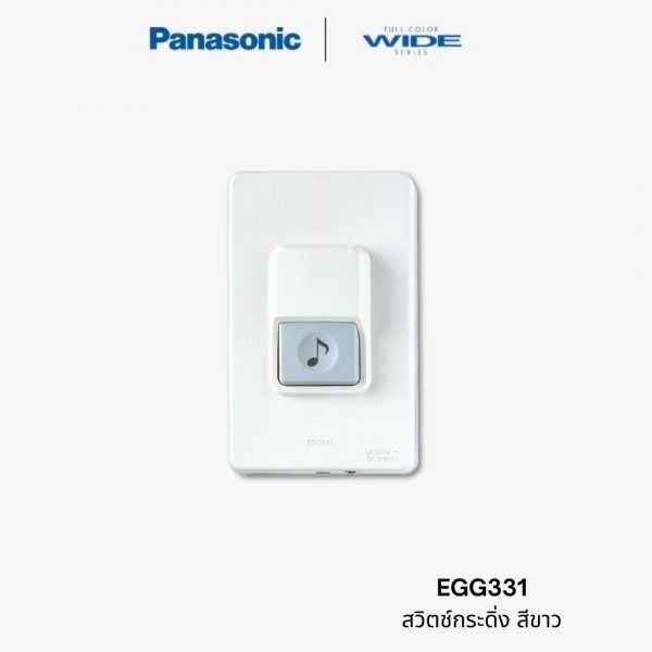 Panasonic สวิตช์กระดิ่ง กันน้ำ สีขาว | EGG331