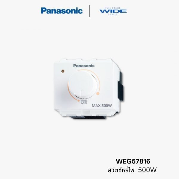 Panasonic WEG57816 ดิมเมอร์ 500W