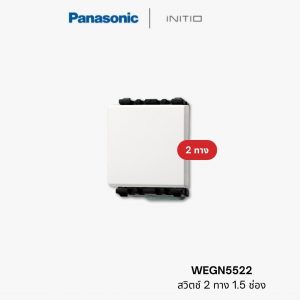 Panasonic INITIO สวิตช์ 2 ทาง 1.5 ช่อง - WEGN5522