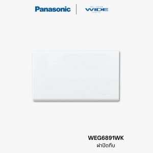 Panasonic WEG6891WK ฝาปิดทึบ