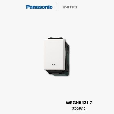 สวิตช์กดติดปล่อยดับ Panasonic WEGN5431-7