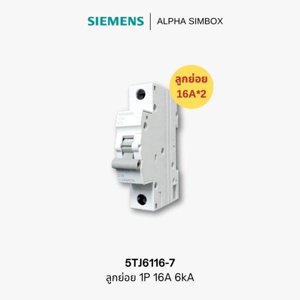 Siemens ลูกย่อย 1P 16A 6kA - 5TJ6116-7