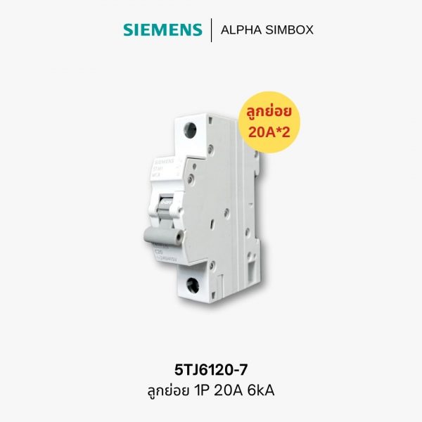 Siemens ลูกย่อย 1P 20A 6kA - 5TJ6120-7