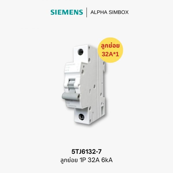 Siemens ลูกย่อย 1P 32A 6kA - 5TJ6132-7