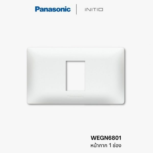 หน้ากาก 1 ช่อง Panasonic Initio - WEGN6801