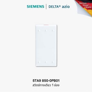 สวิตช์ทางเดียว 1 ช่อง สีขาว Siemens Delta Azio 5TA9 850-0PB01
