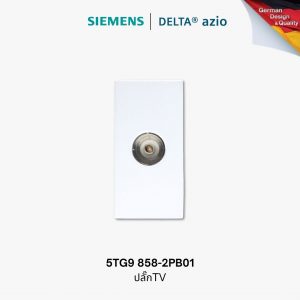 ปลั๊กTV Siemens Delta Azio 5TG9 858-2PB01