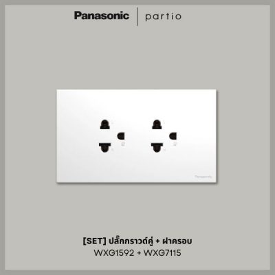 Panasonic Partio ปลั๊กกราวด์คู่ พร้อมฝาครอบ สีขาว