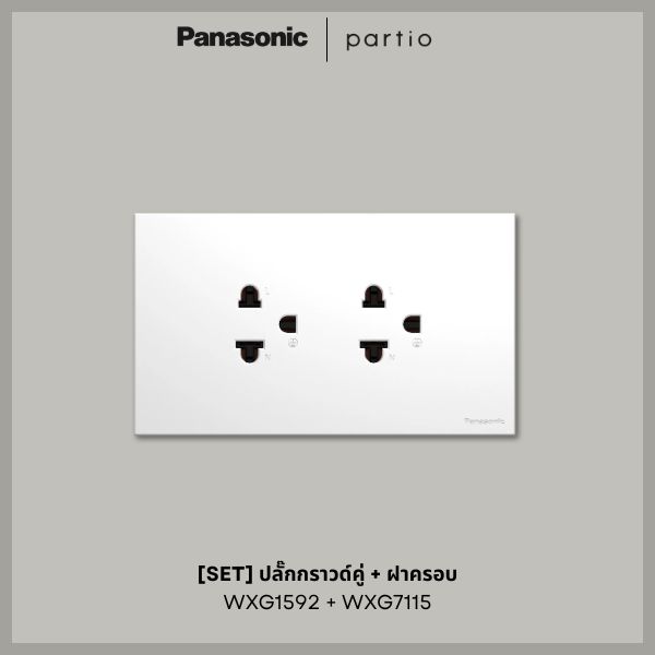 Panasonic Partio ปลั๊กกราวด์คู่ พร้อมฝาครอบ สีขาว