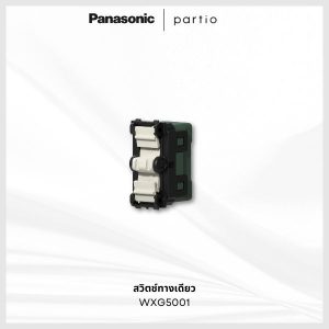 Panasonic Partio สวิตช์ทางเดียว - WXG5001