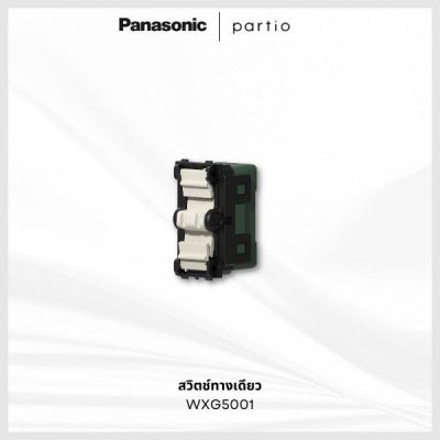 Panasonic Partio สวิตช์ทางเดียว - WXG5001