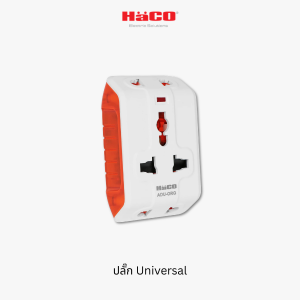 Haco ปลั๊ก Universal