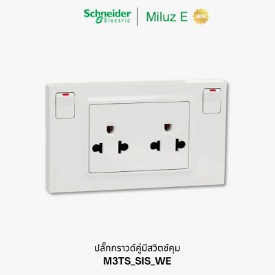 Schneider Miluz E ปลั๊กกราวด์คู่ มีสวิตช์ - M3TS_SIS_WE