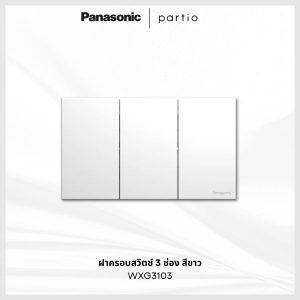 Panasonic Partio ฝาครอบสวิตช์ 3 ช่อง ขาว - WXG3103