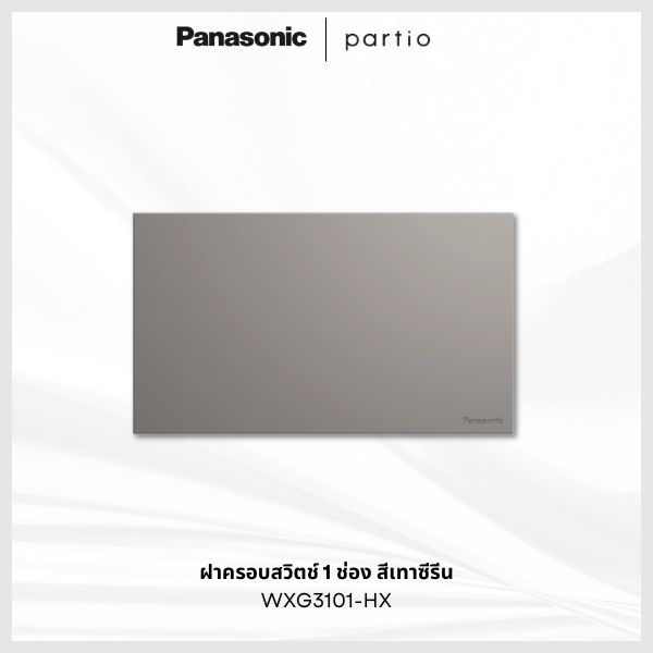 Panasonic Partio ฝาครอบสวิตช์ สีเทาซีรีน