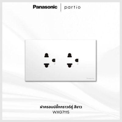 Panasonic Partio ฝาครอบปลั๊กกราวด์คู่ สีขาว - WXG7115