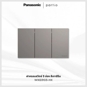 Panasonic Partio ฝาครอบสวิตช์ สีเทาซีรีน