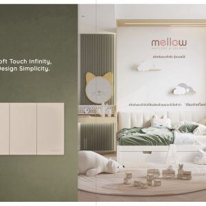 Haco Mellow แคตตาล็อก