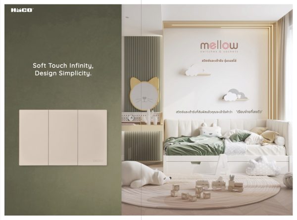 Haco Mellow แคตตาล็อก