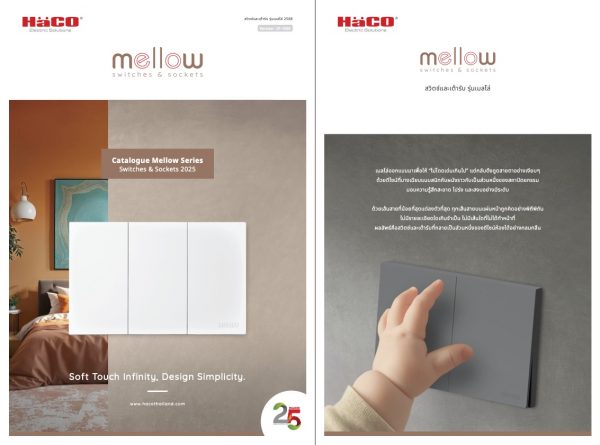 Haco Mellow แคตตาล็อก