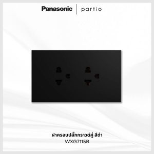 Panasonic Partio ฝาครอบปลั๊กกราวด์คู่ สีดำ - WXG7115B