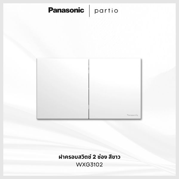 Panasonic Partio ฝาครอบสวิตช์ 2 ช่อง ขาว - WXG3102