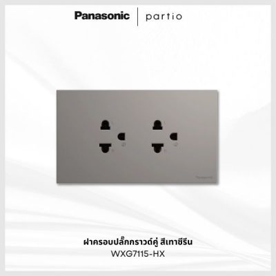 Panasonic Partio ฝาครอบปลั๊กกราวด์คู่ สีเทาซีรีน - WXG7115HX