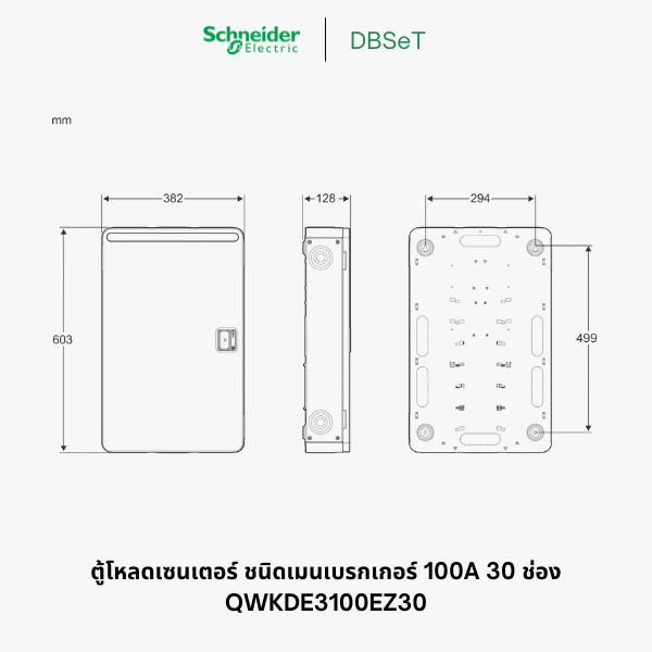 ตู้โหลดเซ็นเตอร์ Square D DBSeT 30 ช่อง 3 เฟส 100A เมนเบรกเกอร์ - QWKDE3100EZ30