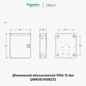 ตู้โหลดเซ็นเตอร์ Square D DBSeT 12 ช่อง 3 เฟส 100A เมนเบรกเกอร์ - QWKDE3100EZ12